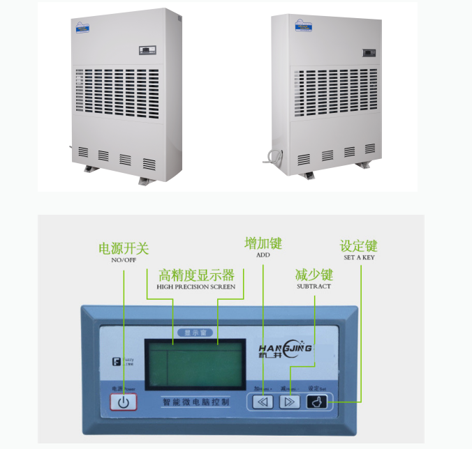 HJ-8480H工業(yè)除濕機