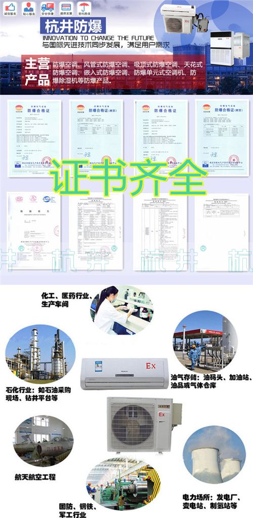 丙烷倉庫防爆空調(diào)機(jī)banner圖